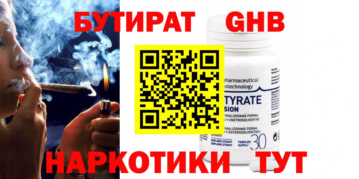 Новосибирск  Бутират Butirat  БУТИРАТ  Вход с VPN 