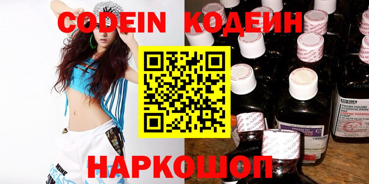 Codein напиток Lean (лин) Новосибирск