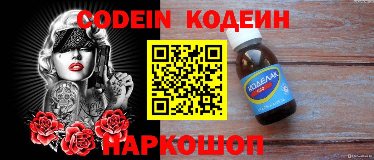 Новосибирск  Кодеиновый сироп Lean напиток Lean (лин)  Кодеиновый сироп Lean напиток Lean (лин)  Вход с VPN 