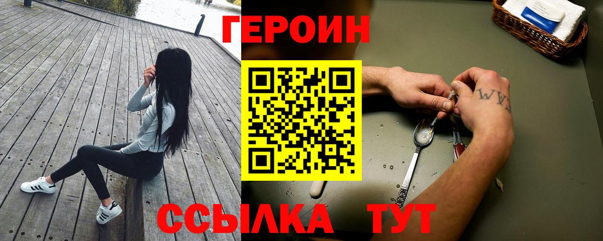 ГЕРОИН Heroin  Героин  Новосибирск  Вход с VPN 