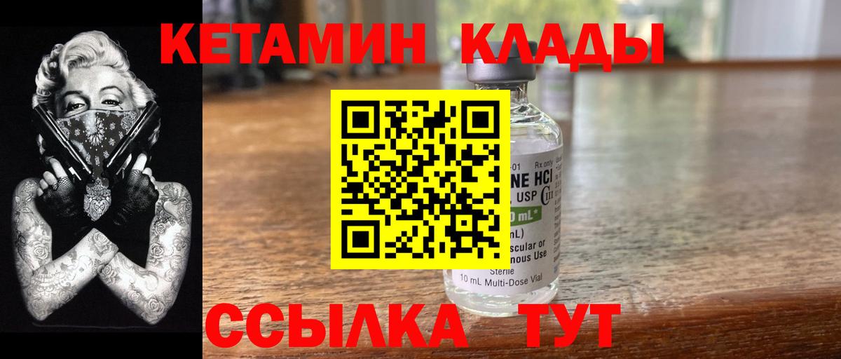 Кетамин VHQ  Вход с VPN  Новосибирск 