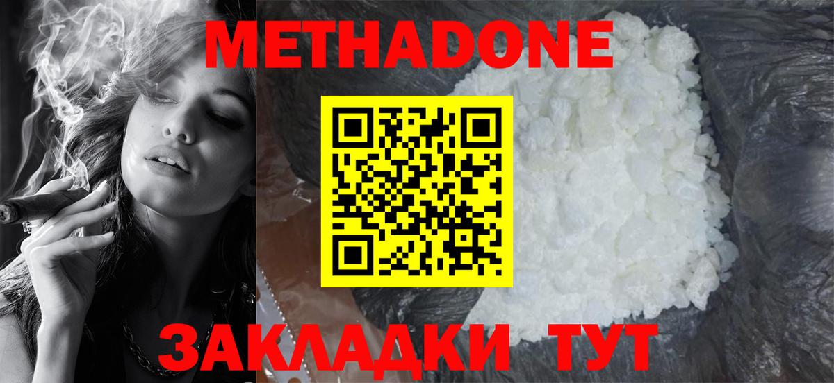 Метадон methadone Новосибирск