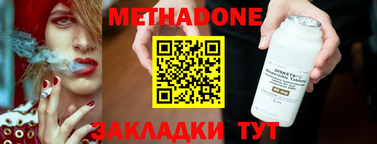 Метадон methadone  МЕТАДОН methadone  Новосибирск  Вход с VPN 